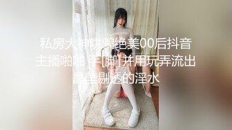 出租屋后入少妇，广东女女+