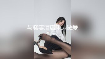 【新片速遞】&nbsp;&nbsp;极品女友❤️完美的后入炮架子，巴适得很❤️叫声非常凄凉风骚！[94M/MP4/01:21]