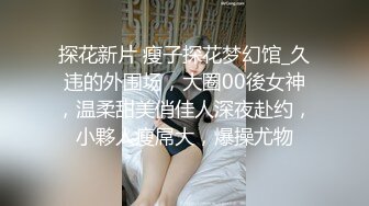 今晚就想要，好久没做爱了--童颜巨乳 暴敛天物，衣服一脱、那对尤物就跳出来