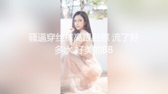 〖女神母狗调教✿极品反差〗鸡巴上套上女神丝袜操她骚逼 丝袜塞逼 拳脚 隔丝袜操逼 别人眼中的女神 私下是淫荡的骚母狗