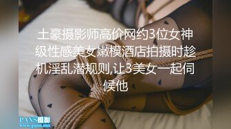 土豪摄影师高价网约3位女神级性感美女嫩模酒店拍摄时趁机淫乱潜规则,让3美女一起伺候他