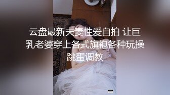 [MP4]外围小姐姐惨遭偷拍，丰乳肥臀肤白如玉，翘臀高耸视觉冲击，插入蜜穴娇喘动听