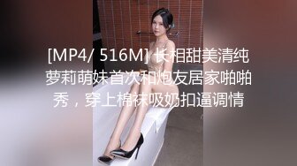 [MP4/ 516M] 长相甜美清纯萝莉萌妹首次和炮友居家啪啪秀，穿上棉袜吸奶扣逼调情