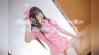 [原y版b]_429_吸x精j小x美m女n_啪p啪p_20220315