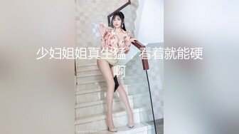 STP22569 外围女神 黑丝诱惑 肤白貌美 清纯校园女神风 极品尤物经典佳作