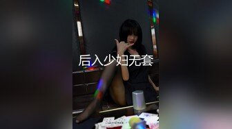 【极品稀缺疯狂抽插完结篇】极美粉鲍我为粉穴疯狂大屌无套抽插无毛嫩逼粉穴 内射流精 高清1080P原版无水印 (2)