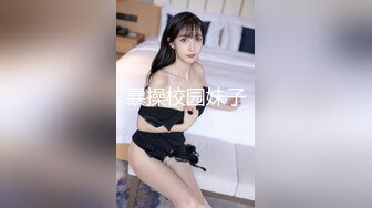 暴操校园妹子