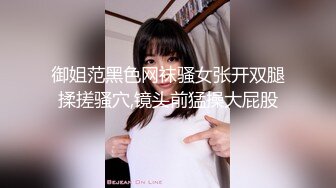 新晋00后极品嫩妹来袭【真实搭讪跟她回家】粉嫩美乳，少女胴体，超清画质，人气主播啪啪激情大秀 (2)