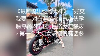 源码高清录制《小伟哥极品外围女探花》一边和朋友微信一边各种姿势草翻马尾辫子美眉