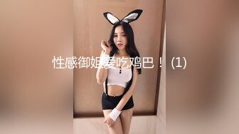 失业了都去送外卖吧，最骚美女被艹，被邻居偷拍下来，操完美女直接把 避孕套挂把手上 牛逼！