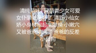 ✿清纯萌妹✿呆萌美少女可爱女仆装被玩坏了 清新小仙女娇小身材抱起来爆操 小嫩穴又被爸爸填满了 爸爸的反差小母狗