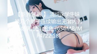 【新速片遞】商场女厕全景偷拍萝莉美女却有着与年龄不相符的大黑B[139M/MP4/01:15]